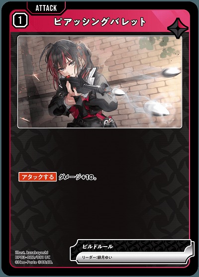 ピアッシングバレット【BP03-022UC】